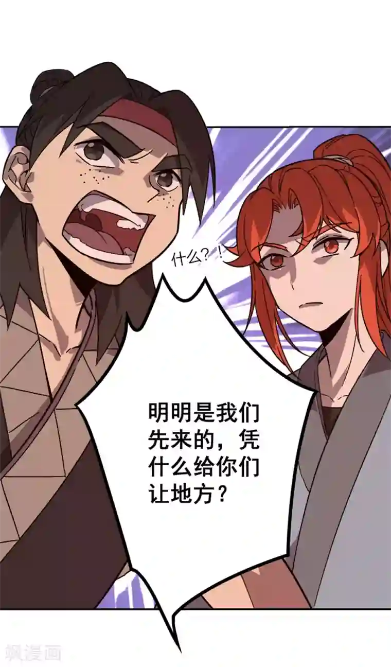 轮回一剑第17话 淬体境二重天