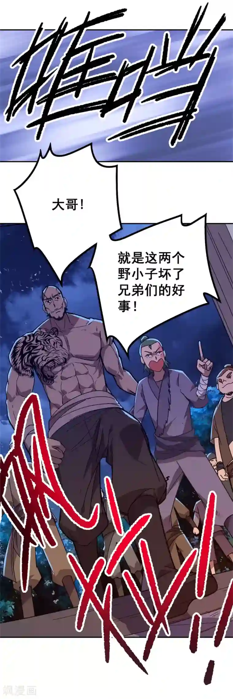 轮回一剑第17话 淬体境二重天