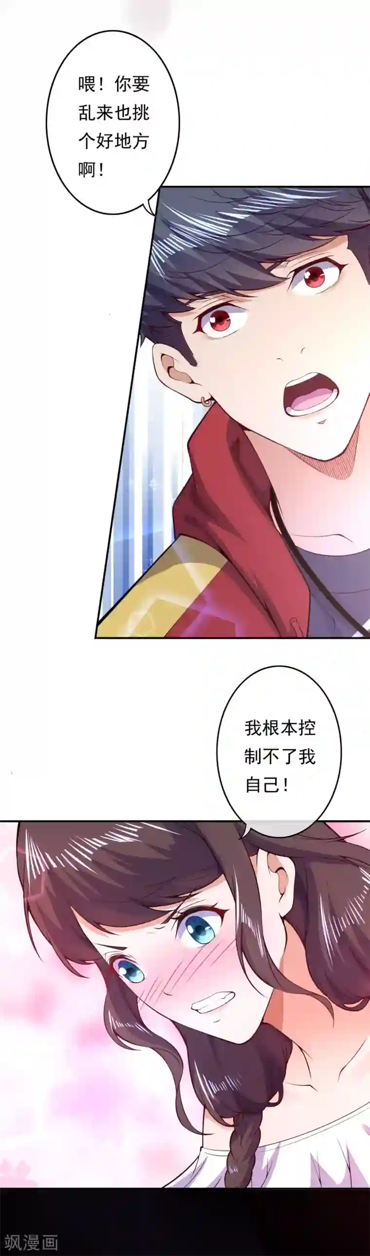 都市护花仙尊第25话 得知真相