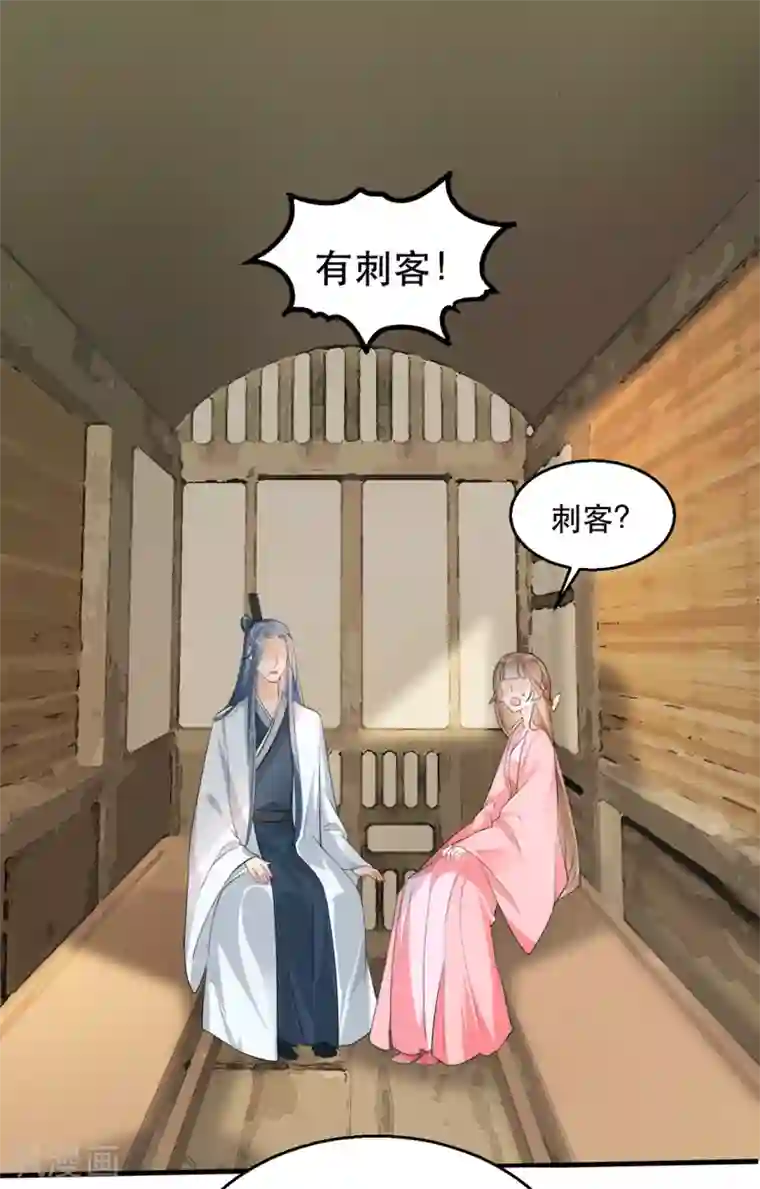 奸妃如此多娇第38话 别怕，有我在