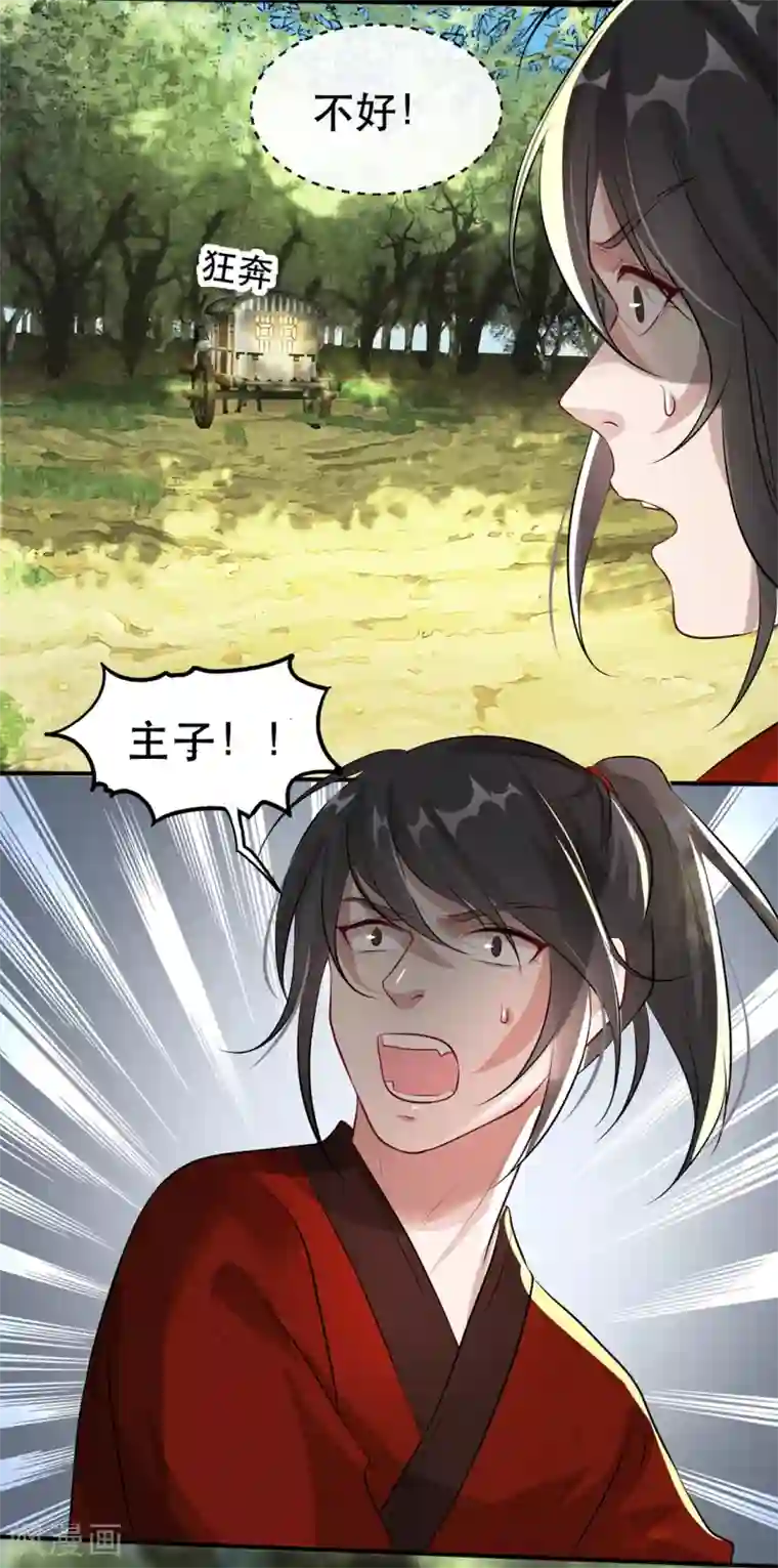 奸妃如此多娇第38话 别怕，有我在