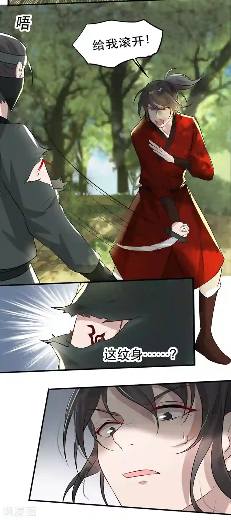 奸妃如此多娇第38话 别怕，有我在