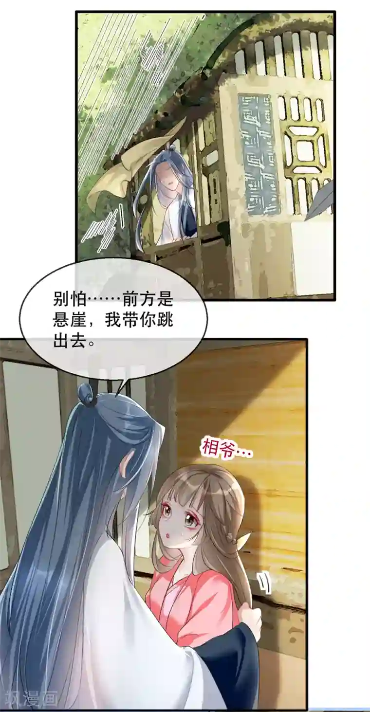 奸妃如此多娇第38话 别怕，有我在