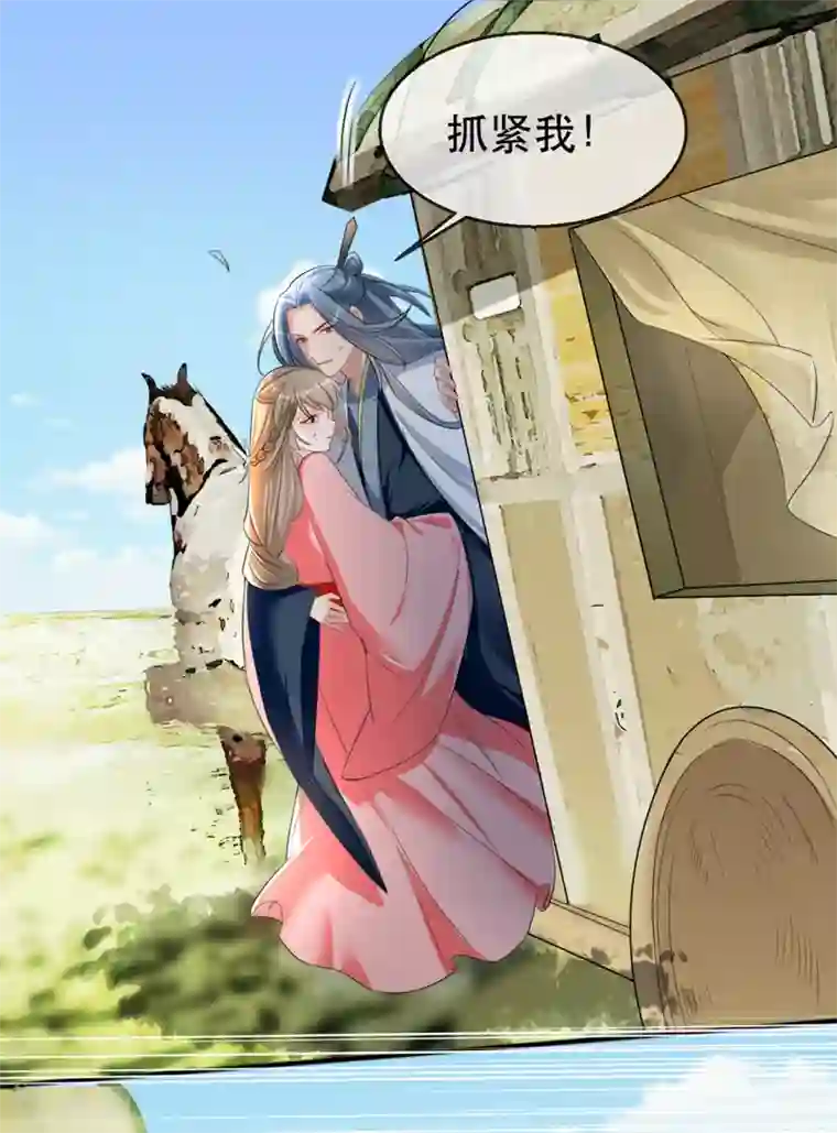 奸妃如此多娇第38话 别怕，有我在