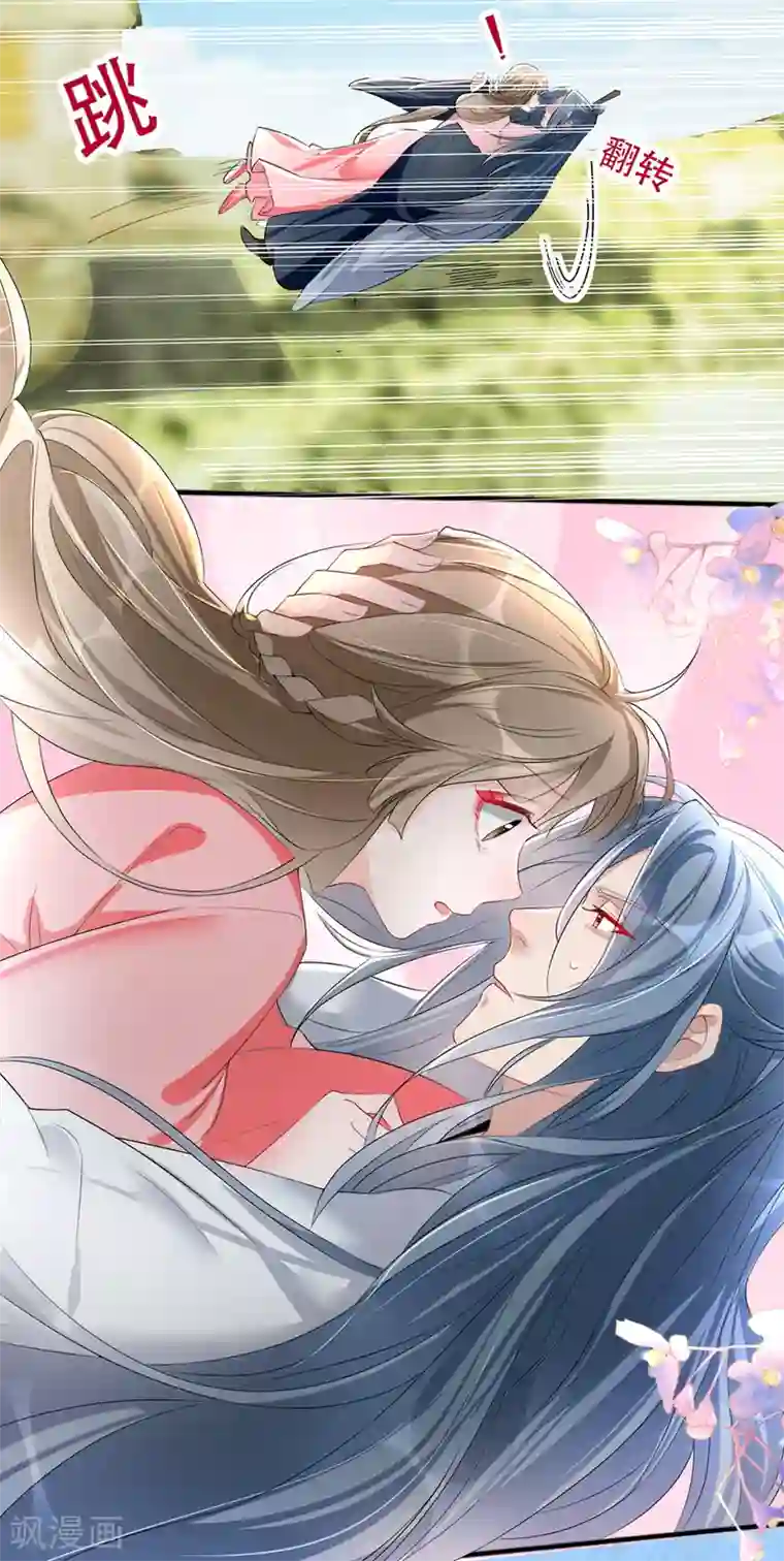 奸妃如此多娇第38话 别怕，有我在