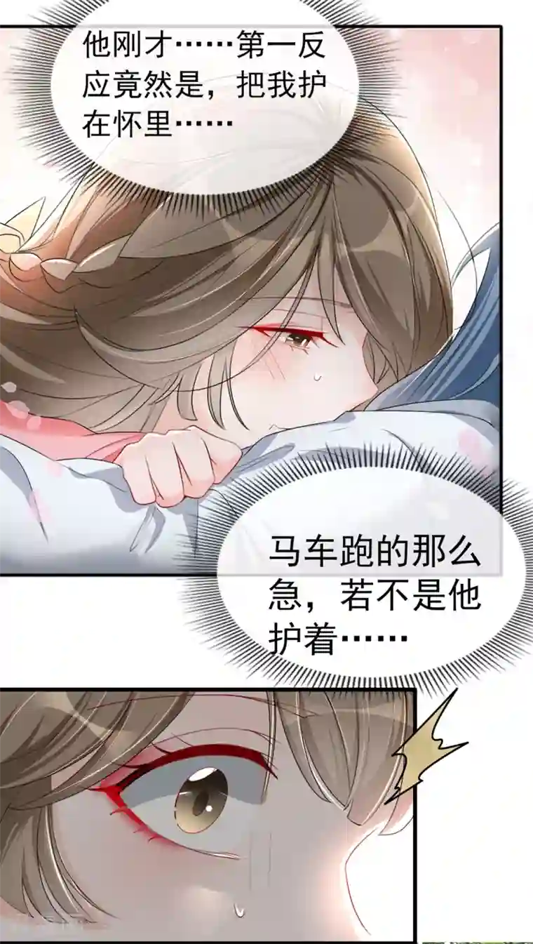 奸妃如此多娇第38话 别怕，有我在