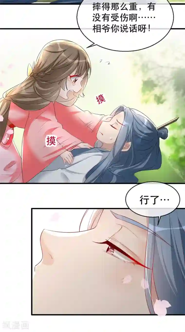 奸妃如此多娇第38话 别怕，有我在