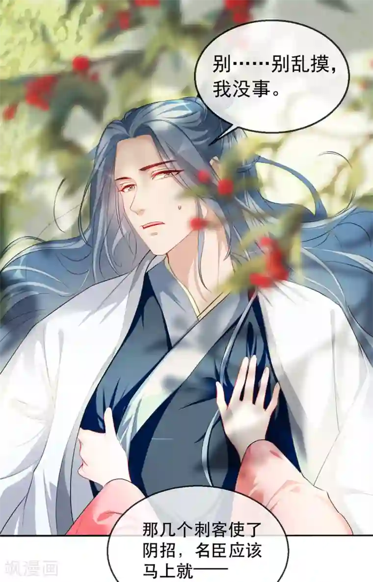 奸妃如此多娇第38话 别怕，有我在