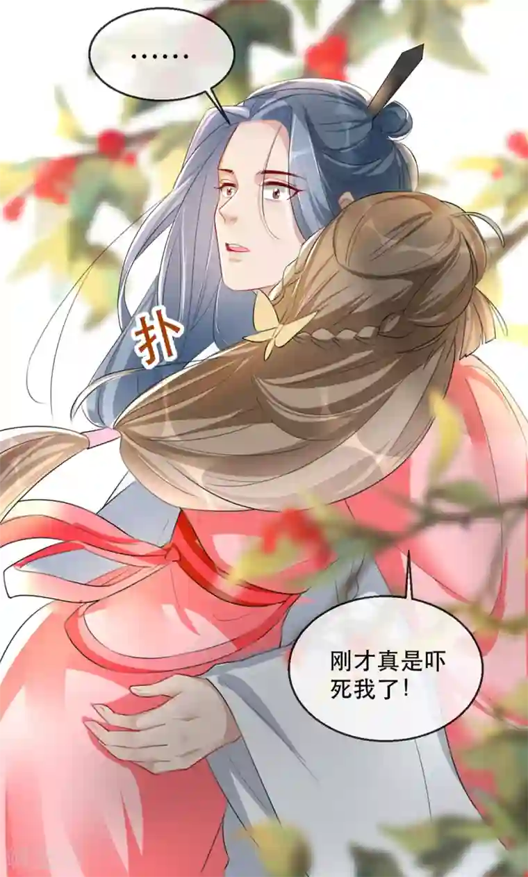 奸妃如此多娇第38话 别怕，有我在