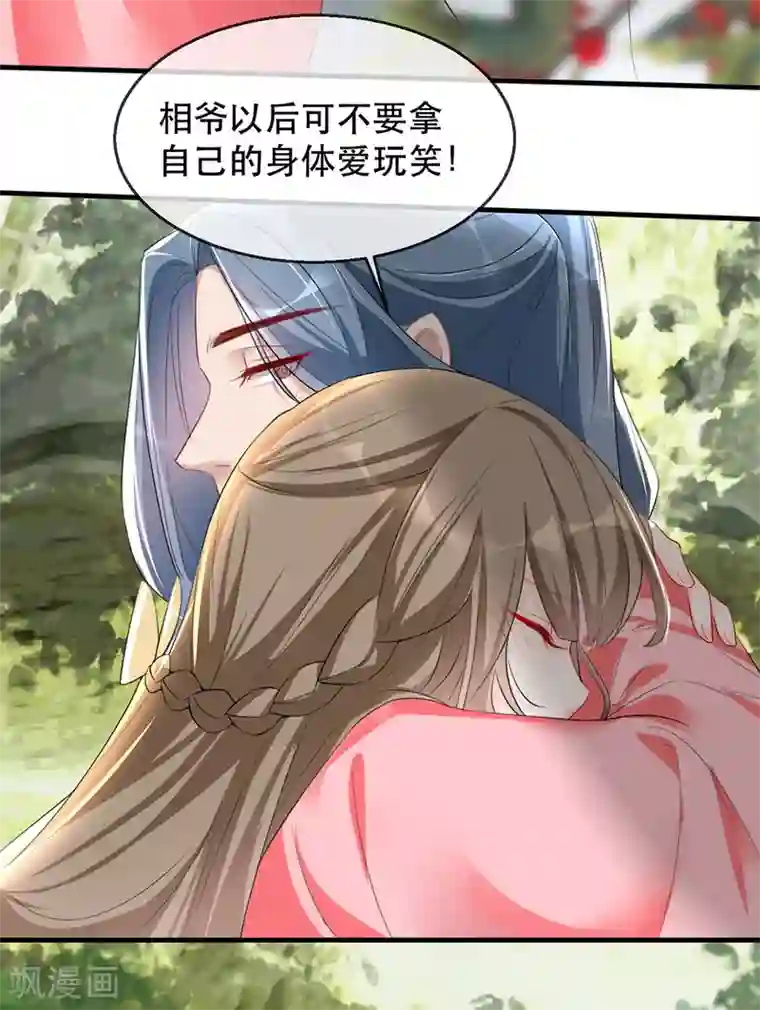 奸妃如此多娇第38话 别怕，有我在