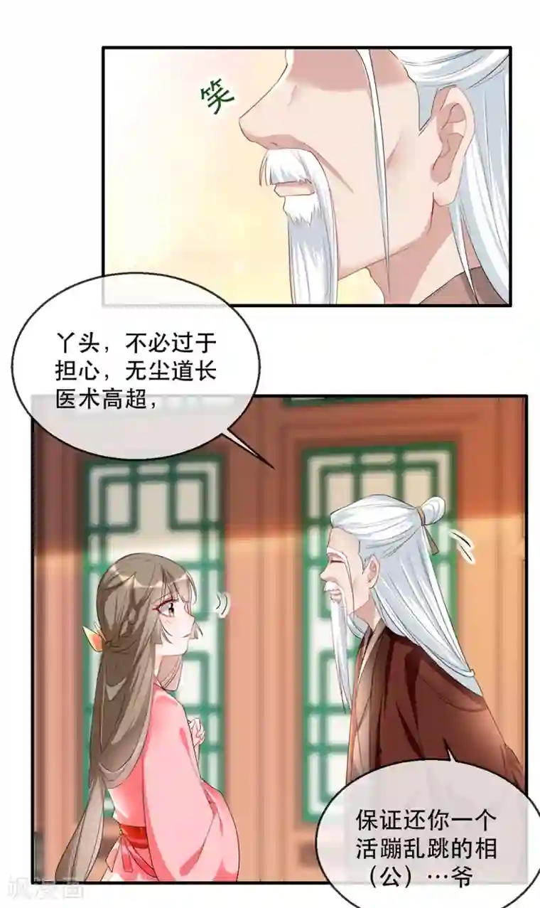 奸妃如此多娇第38话 别怕，有我在