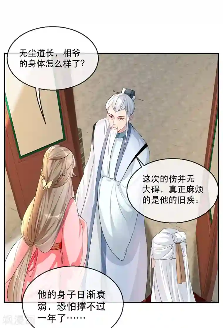 奸妃如此多娇第38话 别怕，有我在