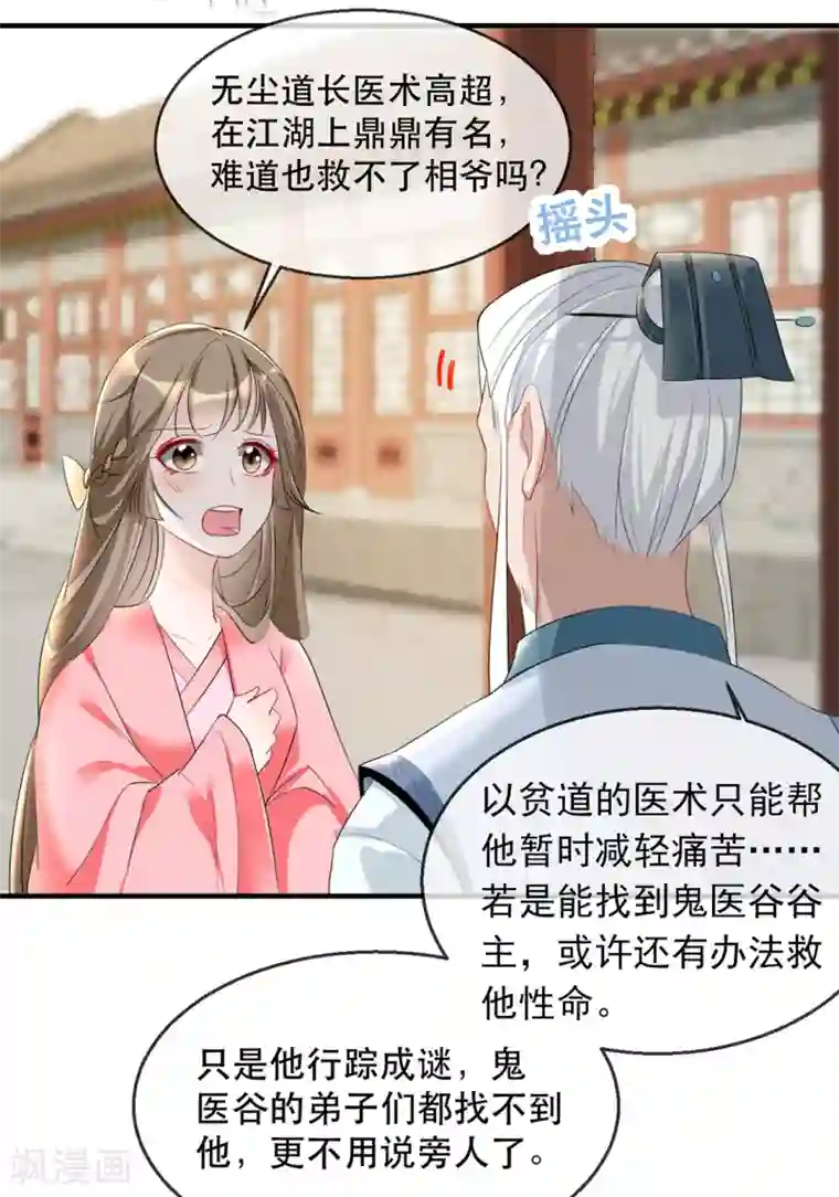 奸妃如此多娇第38话 别怕，有我在