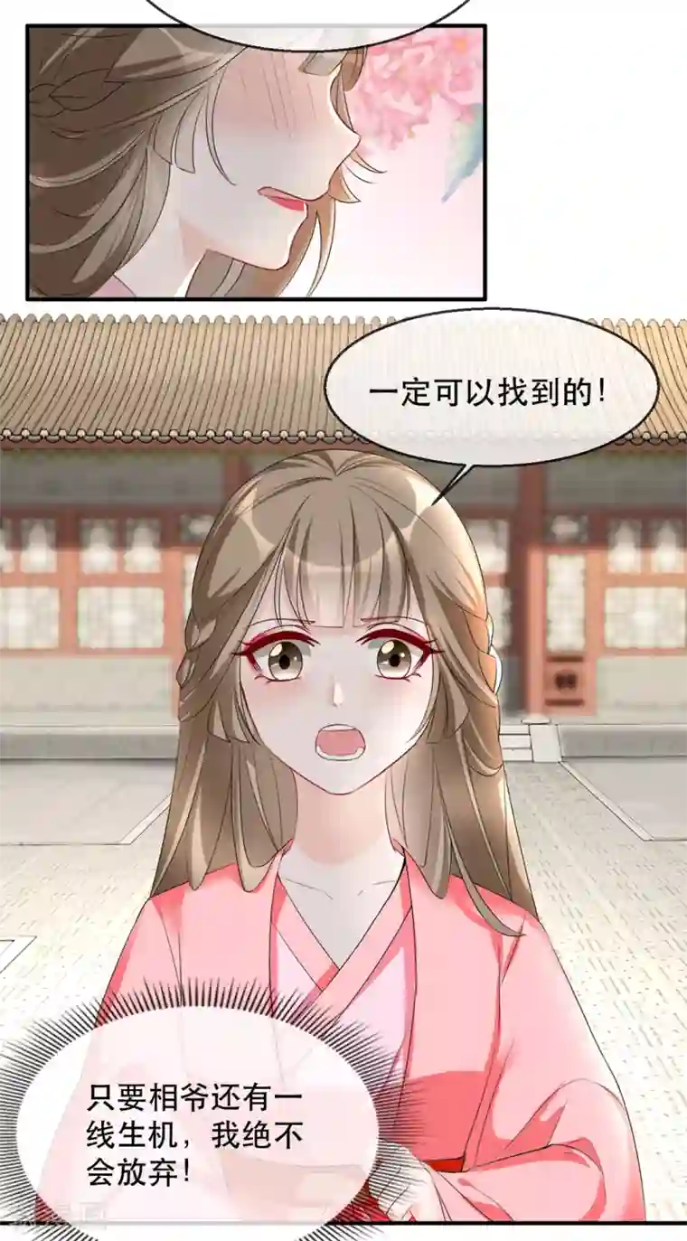 奸妃如此多娇第38话 别怕，有我在