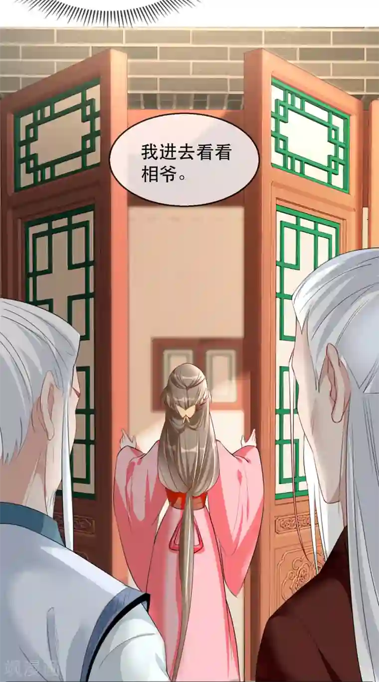 奸妃如此多娇第38话 别怕，有我在