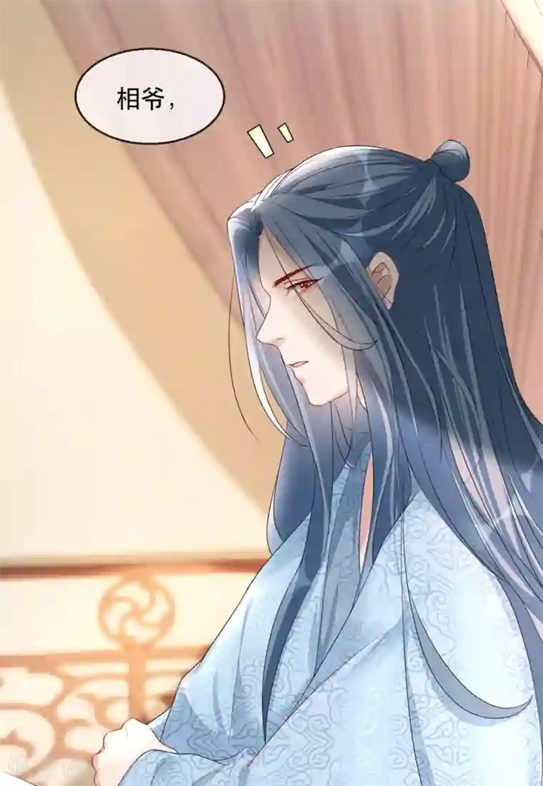 奸妃如此多娇第38话 别怕，有我在