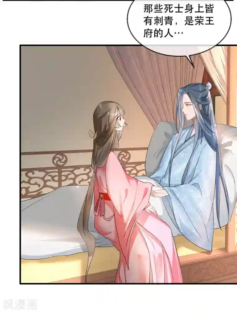 奸妃如此多娇第38话 别怕，有我在