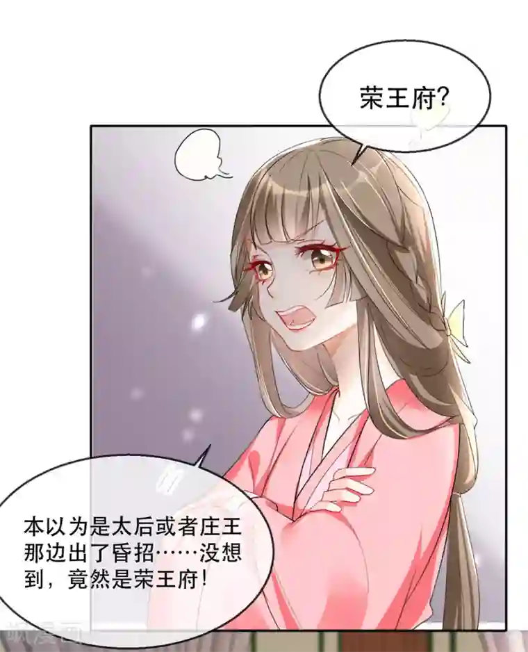 奸妃如此多娇第38话 别怕，有我在
