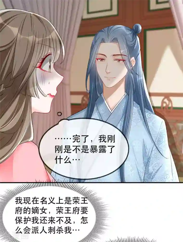 奸妃如此多娇第38话 别怕，有我在