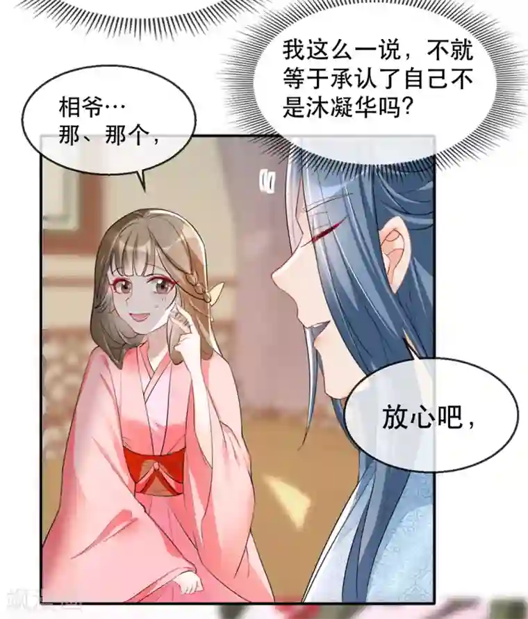 奸妃如此多娇第38话 别怕，有我在