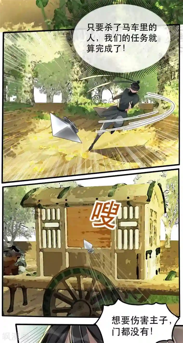 奸妃如此多娇第38话 别怕，有我在