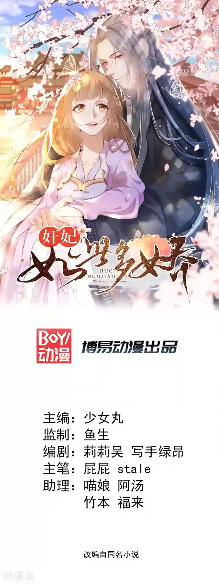 奸妃如此多娇第39话 清理门户