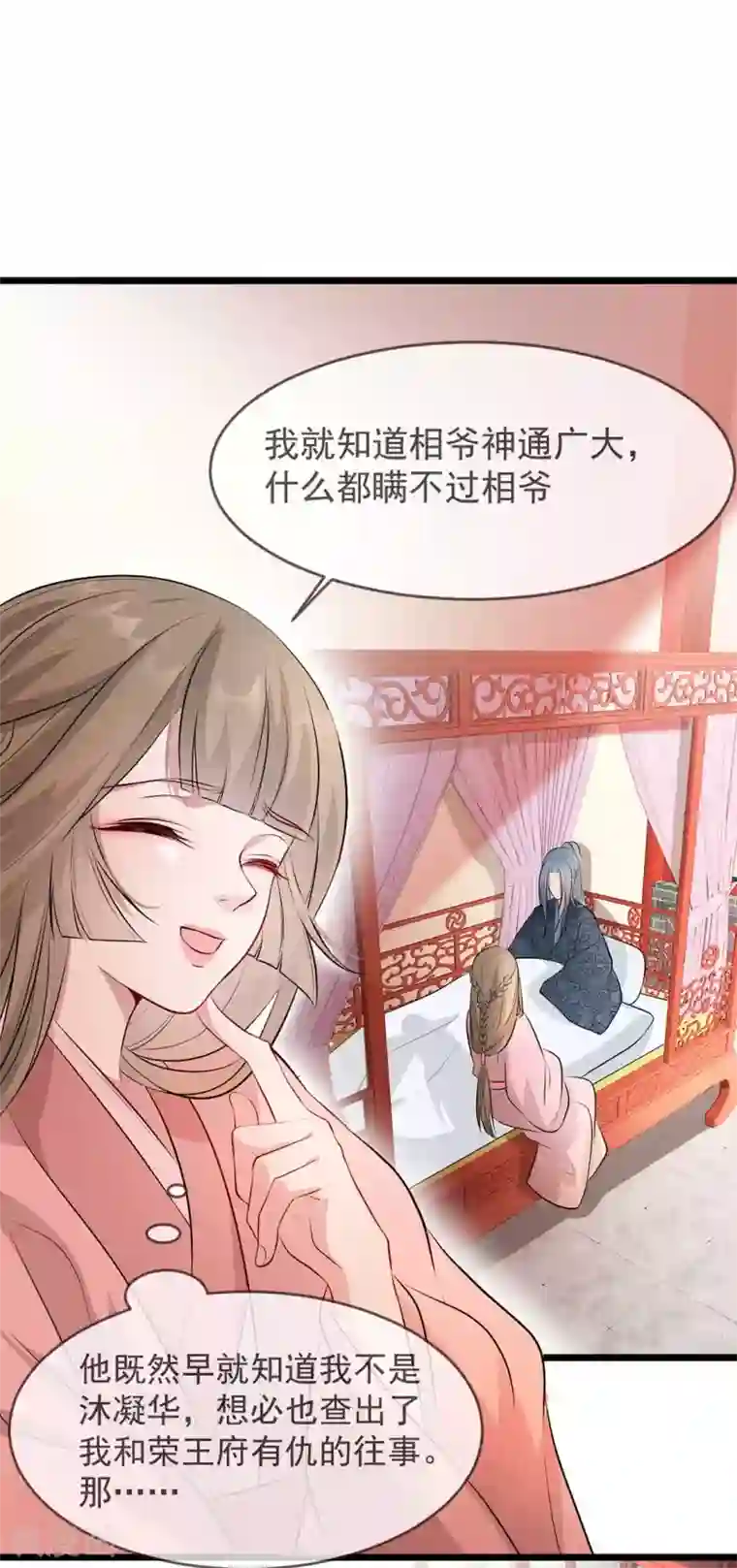 奸妃如此多娇第39话 清理门户