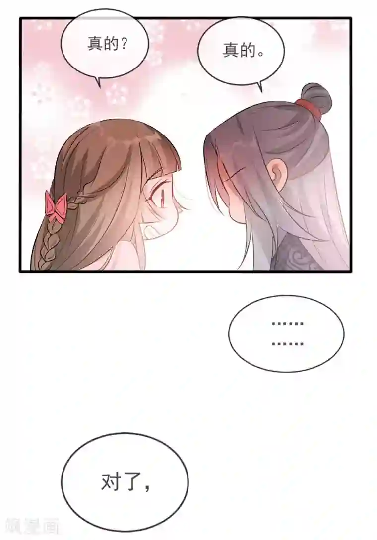 奸妃如此多娇第39话 清理门户