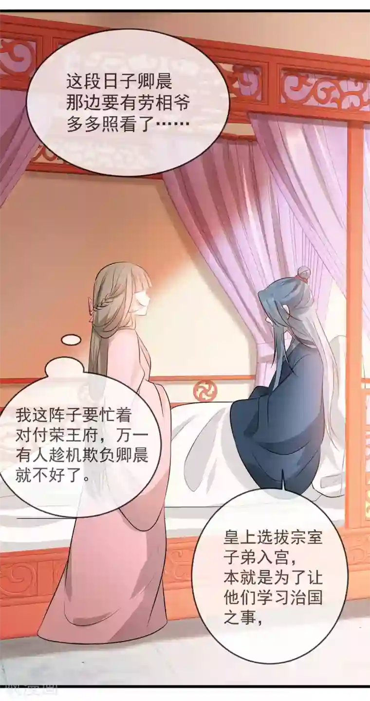 奸妃如此多娇第39话 清理门户