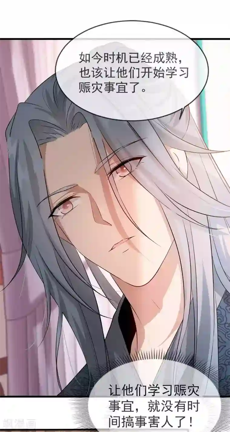 奸妃如此多娇第39话 清理门户