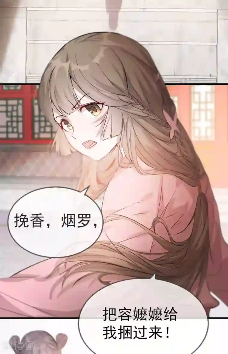 奸妃如此多娇第39话 清理门户