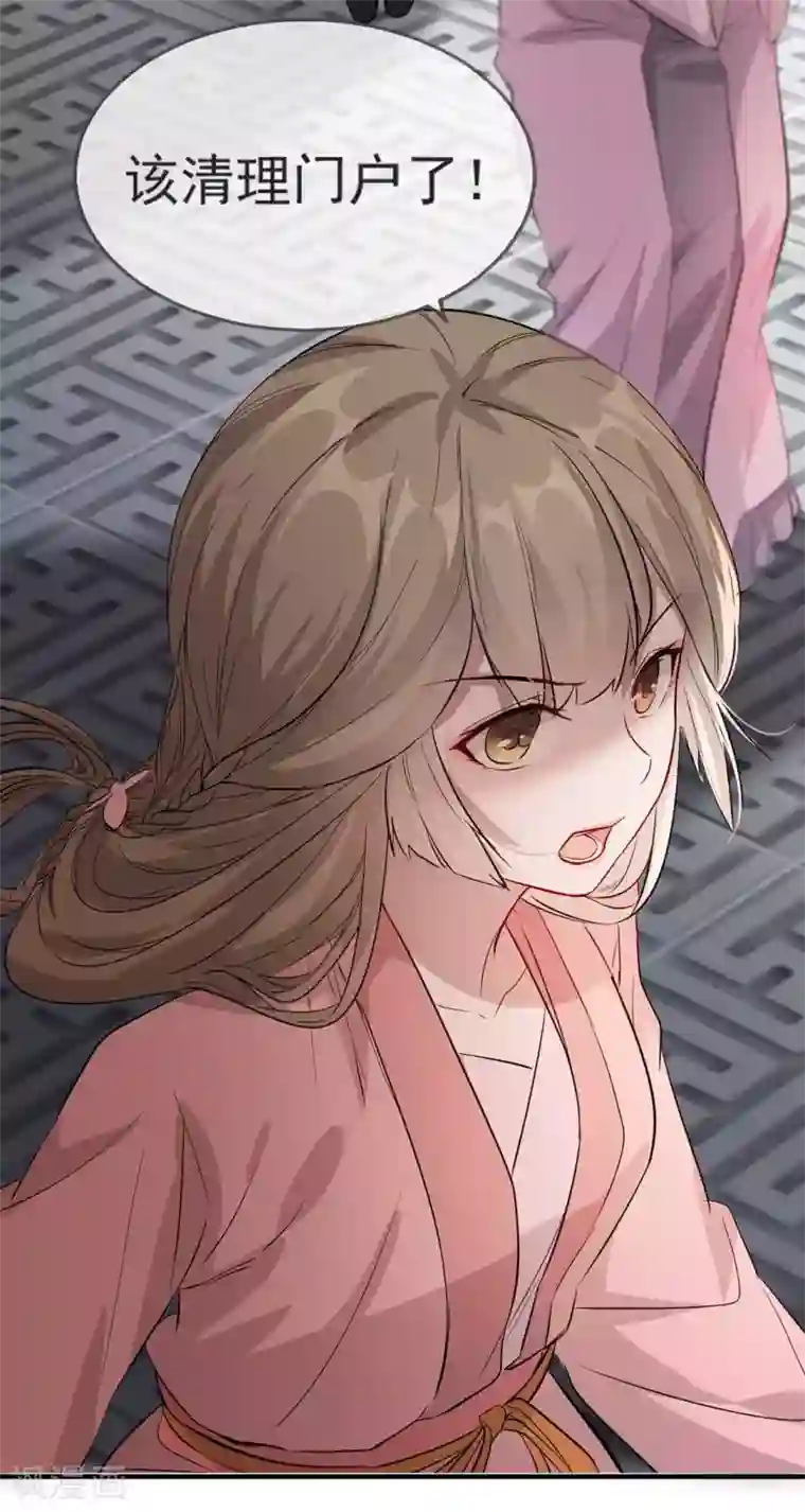 奸妃如此多娇第39话 清理门户