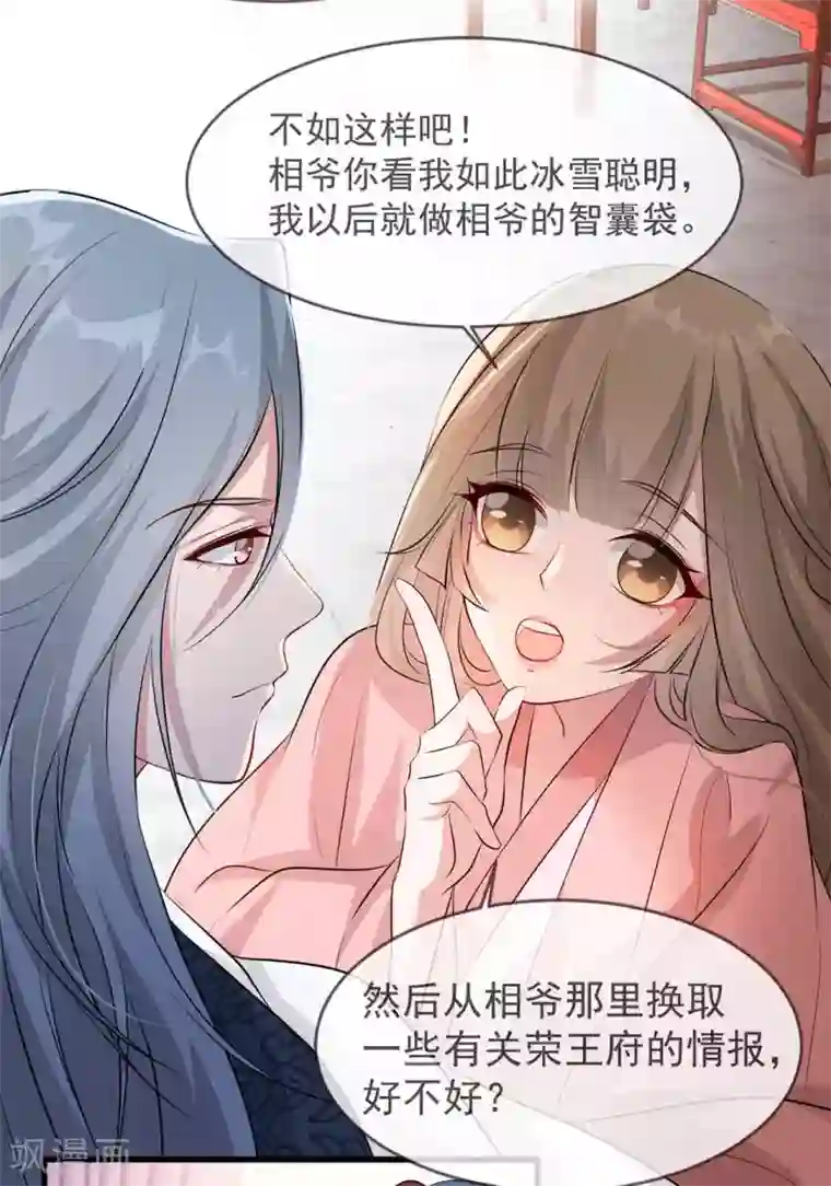 奸妃如此多娇第39话 清理门户