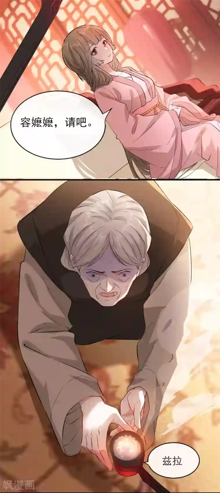 奸妃如此多娇第39话 清理门户