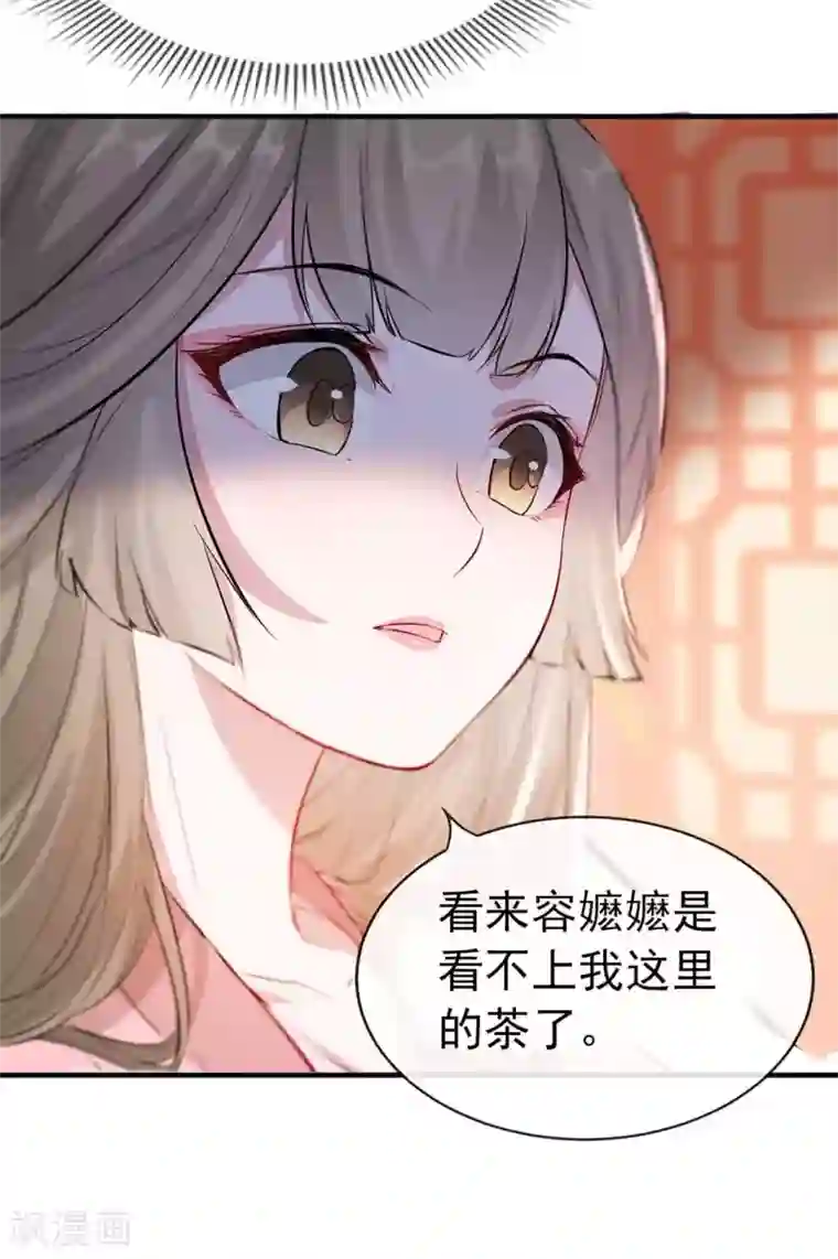 奸妃如此多娇第39话 清理门户