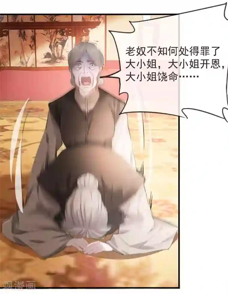 奸妃如此多娇第39话 清理门户