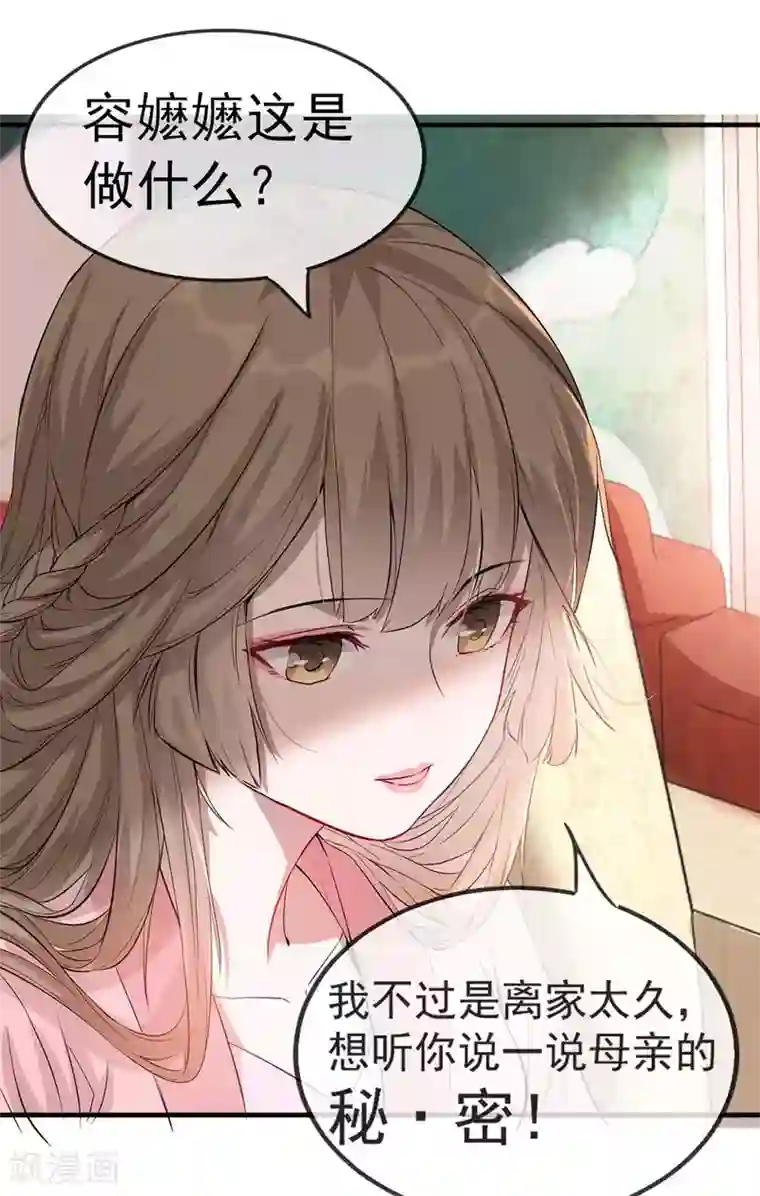 奸妃如此多娇第39话 清理门户