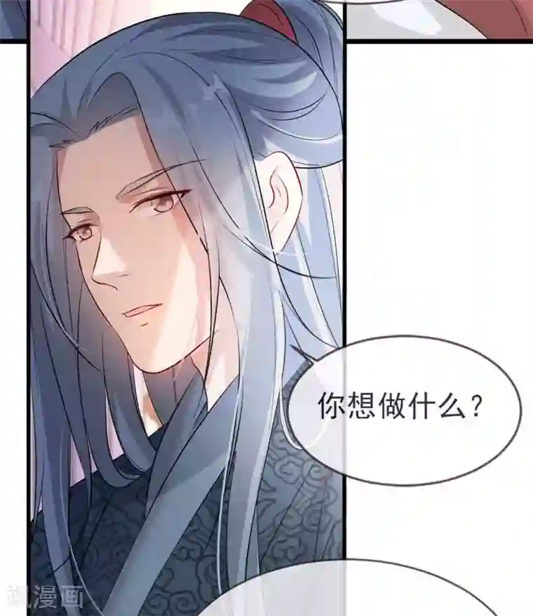 奸妃如此多娇第39话 清理门户