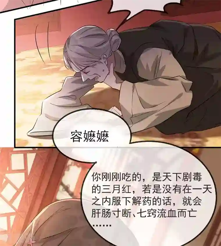 奸妃如此多娇第39话 清理门户