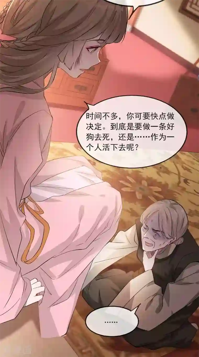 奸妃如此多娇第39话 清理门户