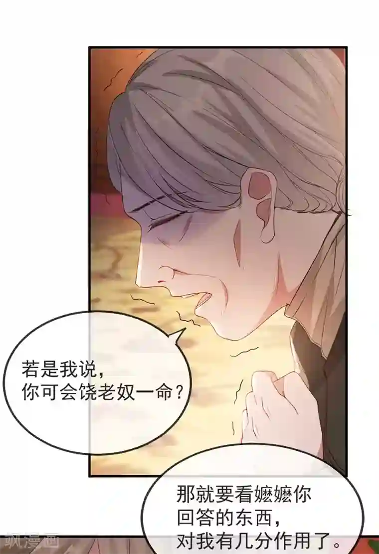 奸妃如此多娇第39话 清理门户