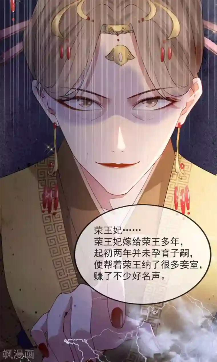 奸妃如此多娇第39话 清理门户