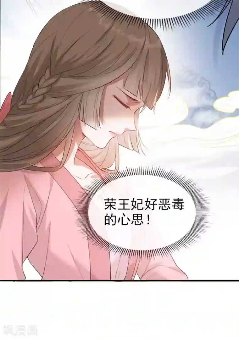 奸妃如此多娇第39话 清理门户