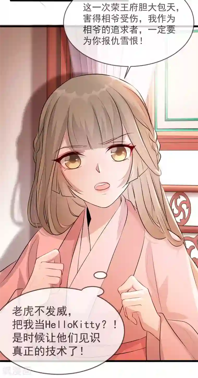 奸妃如此多娇第39话 清理门户