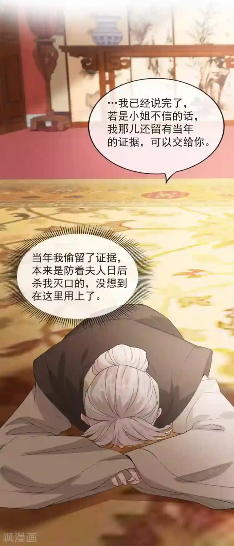 奸妃如此多娇第39话 清理门户