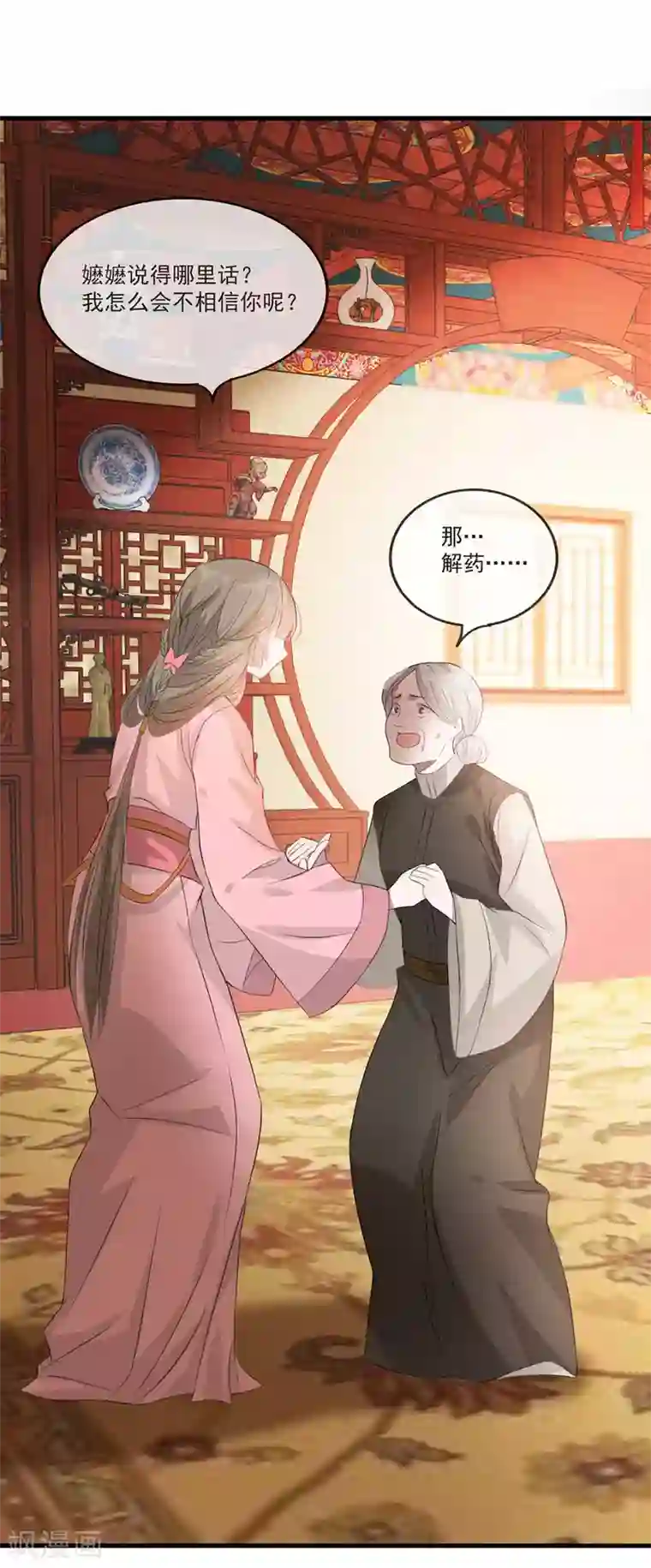 奸妃如此多娇第39话 清理门户