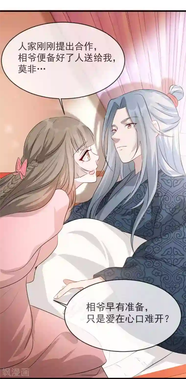 奸妃如此多娇第39话 清理门户