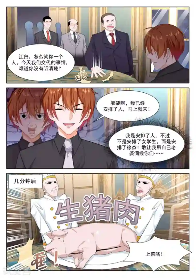 最强枭雄系统第244话 生猪肉