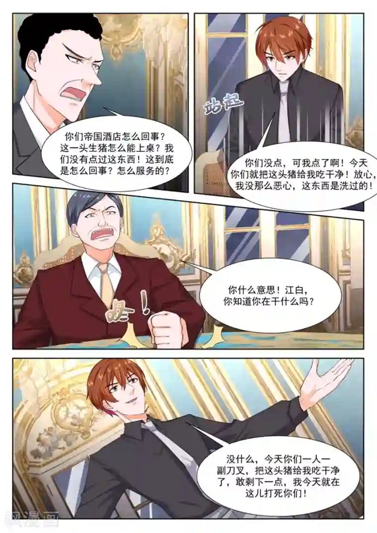 最强枭雄系统第244话 生猪肉