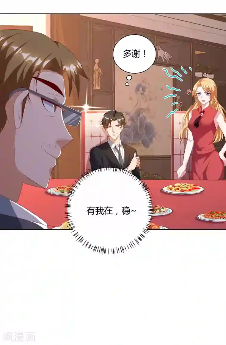 我的极品特工老婆第31话 擒鲨行动